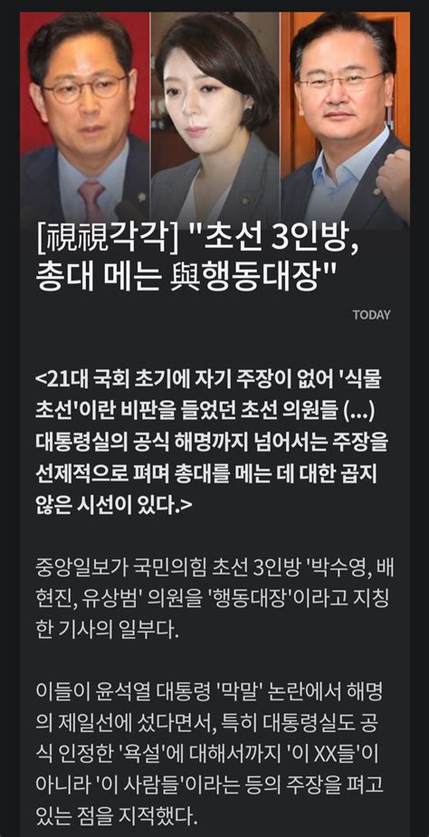 국힘 3대장이사람들 정치시사 에펨코리아