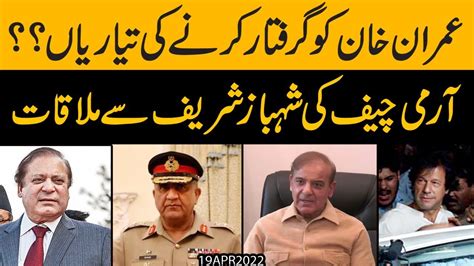 Army Chief Gen Bajwa Ki Pm Shahbaz Sharif Say Mulaqat Imran Khan Ko