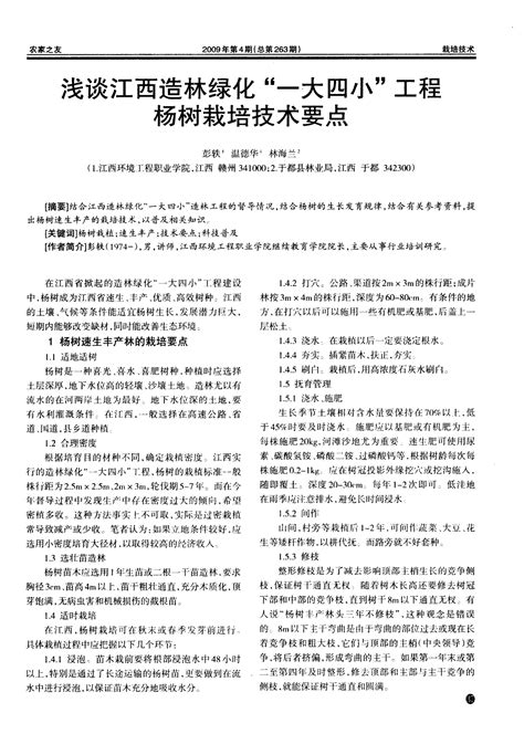 浅谈江西造林绿化“一大四小”工程杨树栽培技术要点word文档在线阅读与下载免费文档