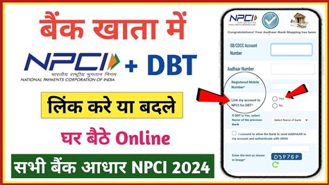 Npci Link To Bank Account Npci Dbt Link Kaise Kare Aadhar Npci Link