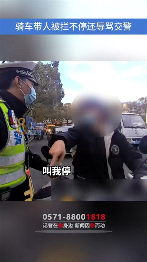 男子骑电动车带人，交警示意他靠边接受处罚，他不但不听指挥还辱骂交警，被处以行政拘留八日的处罚。辱骂 冲卡 度小视