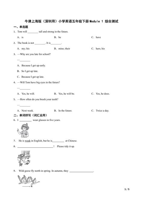 牛津上海版（深圳用）小学英语五年级下册module 1 综合测试 21世纪教育网