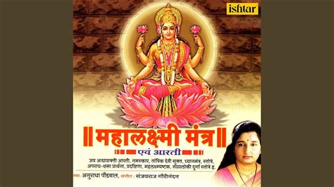 Shree Mahalaxmi Ashtak YouTube Music