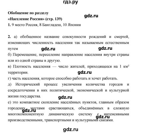 ГДЗ страница 139 география 8 класс рабочая тетрадь География России ...
