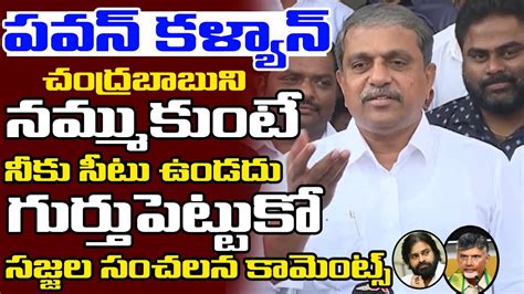 Sajjala Ramakrishna Reddy Shocking Comments On Seats Allocations In