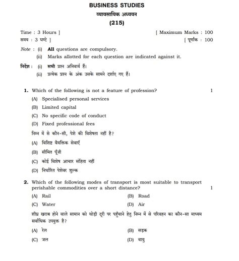 Download Nios Previous Year Question Papers Business Studies A