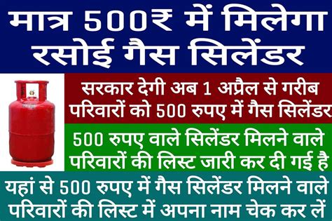 500 Rupye Me Gas Cylinder Kise Milega ₹500 में गैस सिलेंडर आपको मिलेगा