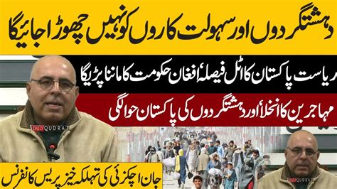 Quetta Balochistan Info Minster Jan Achakzai Press Conference Pak