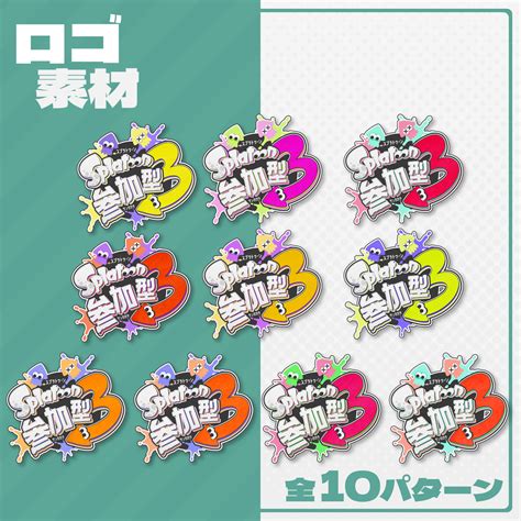 【スプラトゥーン参加型配信】サムネイル用ロゴ素材【vtuber・配信者向け】 Chise Penguin Design ちせぺんぎん