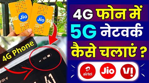 4g फोन में 5g कैसे चलाएं Airtel Jio Vi 4g Sim Me 5g Network Setting 4g