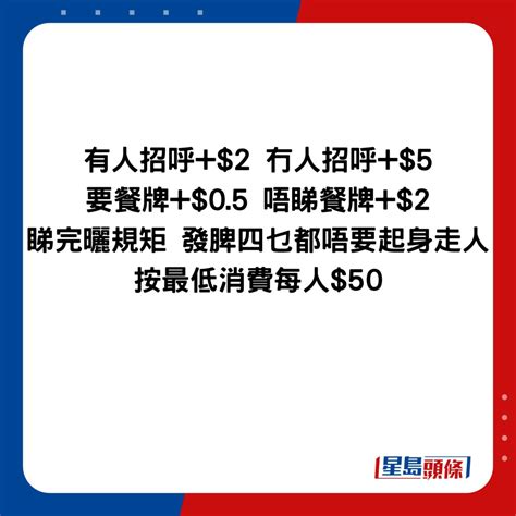 疑似观塘茶餐厅7大规矩一律加钱 冻饮xx要加 5 网民：复杂过三隧方案 星岛日报