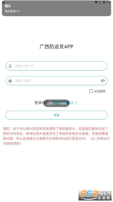 广西防返贫app最新版本2024年 2024广西防返贫app官方版下载v2 4 20 乐游网软件下载