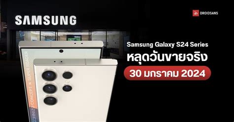 Samsung Galaxy S24 Series เผยกำหนดการวางขายจริง คาดมีฟีเจอร์สำหรับ Ig