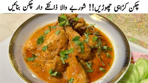 Chicken Shorba Recipe Restaurant Style Chicken Gravy Recipe Tasty