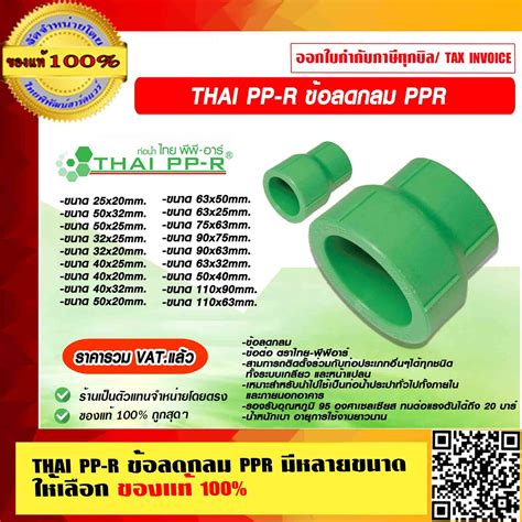 THAI PP R ขอลดกลม PPR มขนาดใหเลอก ของแท 100 ราคารวม VAT แลว