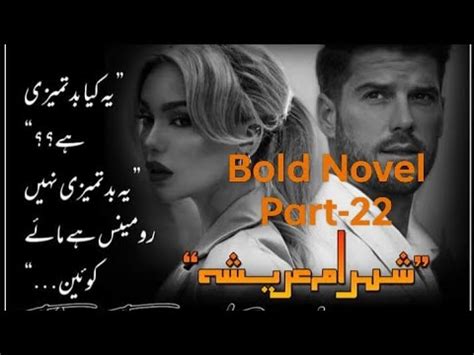 Bold Novel Beast Love Part Uzma Mujahid Novels Youtube