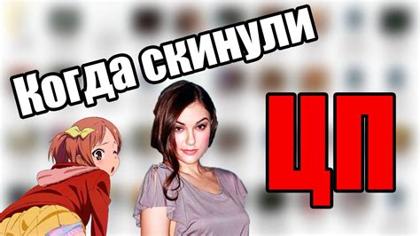 Когда скинули ЦП YouTube