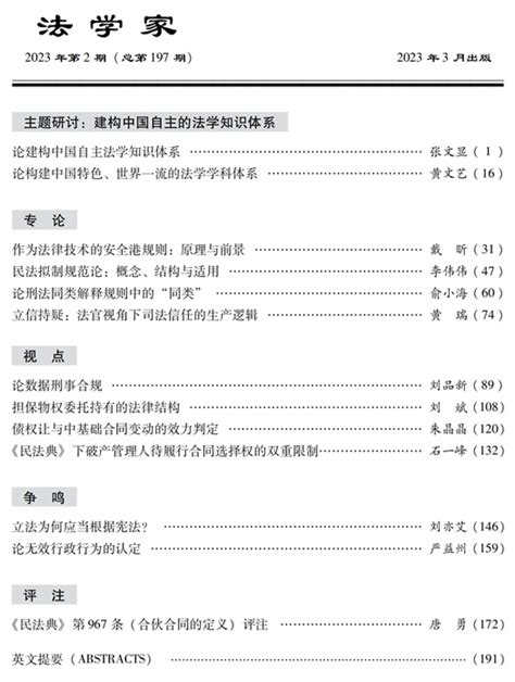 法学家》2023年第2期要目 中国法学网