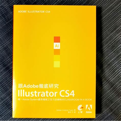 跟adobe徹底研究illustrator Cs4（附光碟）｜密技書｜二手書 蝦皮購物