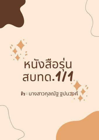 ทำเนยบรน สบทด 1 1 66302040004 กลณฐ ฐปนวงศ Flip PDF AnyFlip