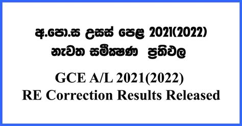 GCE A L 2021 2022 Re Correction Results Released Gazette Lk