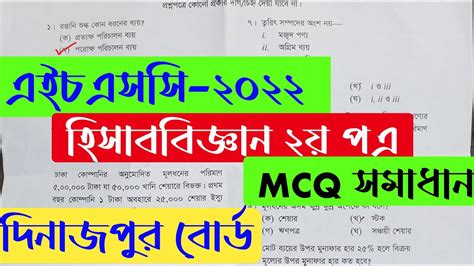 Hsc Accounting Nd Paper Mcq Solution Dinajpur Board Hsc