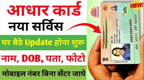 Aadhar Card Online Update Process अब आधार कार्ड में आप अपना नाम पता