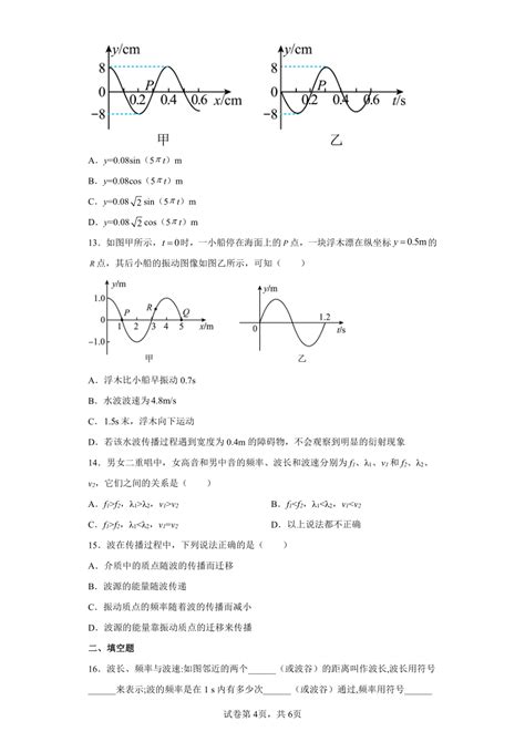 选择性必修一第三章机械波 练习（word版含答案）21世纪教育网 二一教育