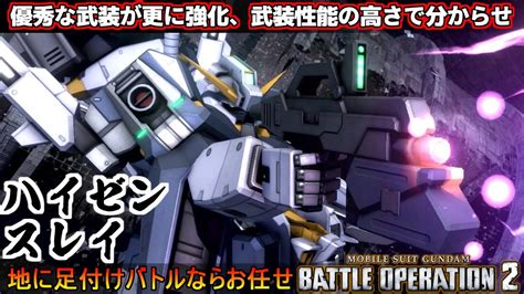 【ガンダム】ハイゼンスレイ！ ロボットアニメまとめch