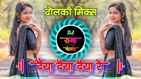 दैया दैया दैया रे Daiya Daiya Daiya Re Dholki Pad Mix Dj Raju And