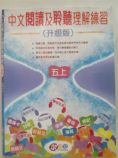 眾學堂中文閱讀及聆聽理解練習升級版五上 興趣及遊戲 書本 And 文具 書本及雜誌 補充練習 Carousell