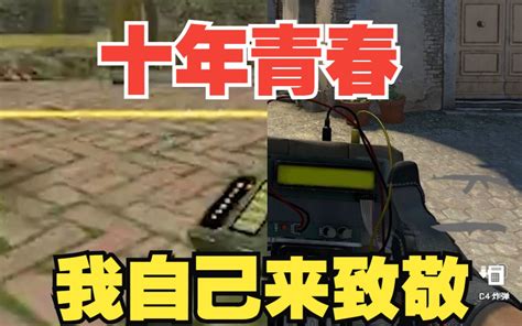 致敬十年的青春 CSGO QUQU CSGO QUQU 哔哩哔哩视频