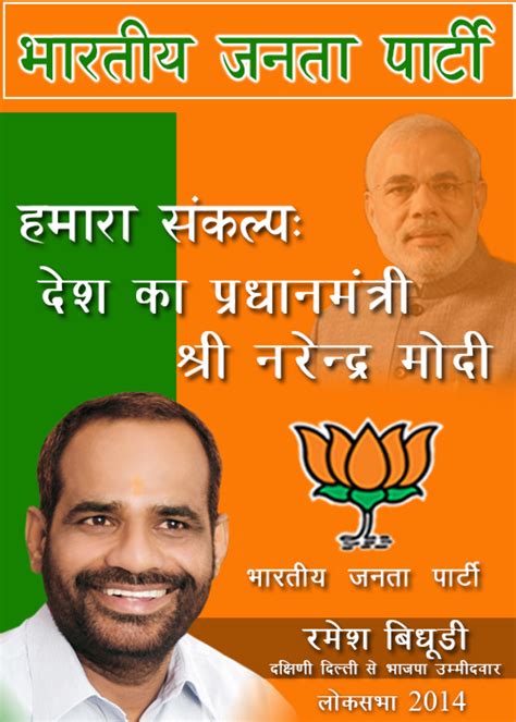 Ramesh Bidhuri Member of BJP : bjp member ramesh bidhuri south delhi ...