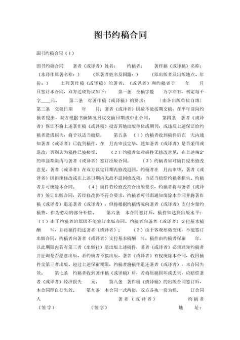 图书约稿合同word模板柚墨yomoer