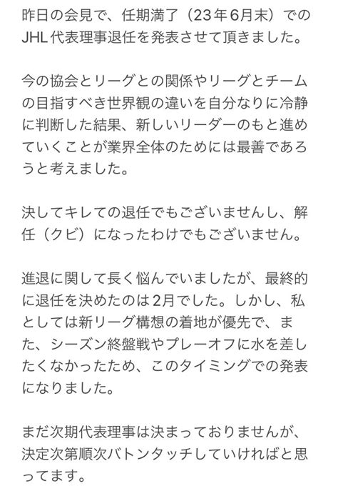 葦原 一正 Kazumasa Ashihara On Twitter ファンの皆様へ Jhl代表理事退任のご報告