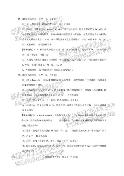 2023云南三校高考备考实用性联考卷三理综参考答案 高考直通车