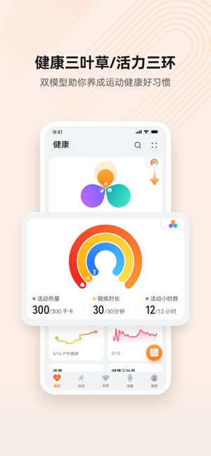 华为运动健康‬iphone版软件安全下载 华为运动健康‬ios免费版app下载安装 Hao86下载