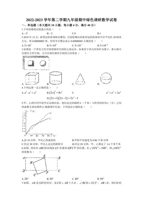 2023年安徽省合肥市中考一模数学试卷无答案 21世纪教育网