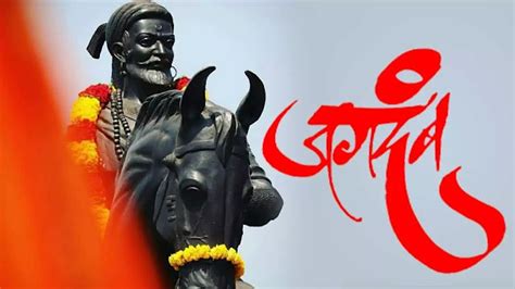 शिवाजी महाराज शिवजयंती भाषण मराठी Shivaji Maharaj Speech In Marathi