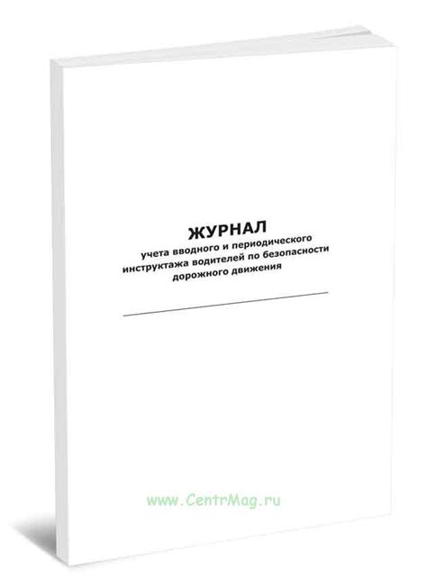Журнал Учета Предрейсового Инструктажа Водителей - omahalibrary