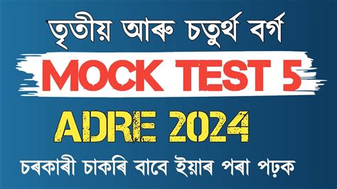 Adre 2 0 Exam II Adre Mock Test Paper II Assam Direct Recruitment Gk