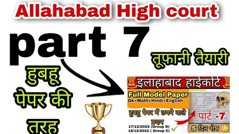 Ahc Practice Set Allahabad High Court Group D And C Practice Set