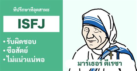 ความเข้ากันได้ของ Isfj ผู้พิทักษ์ สรุปประเภทที่เข้ากันได้ดีและไม่เข้ากัน ความสัมพันธ์และ