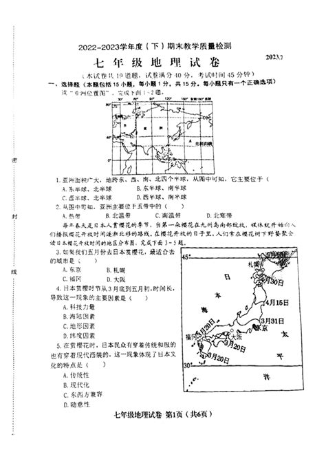 辽宁省阜新市海州区2022 2023学年七年级下学期期末地理试题（图片版含答案） 21世纪教育网