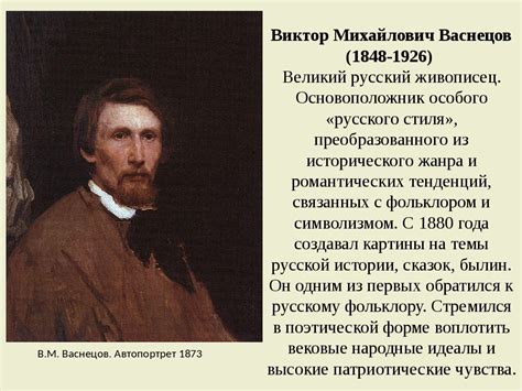 Виктор михайлович васнецов художник Viktor Vasnetsov Biography