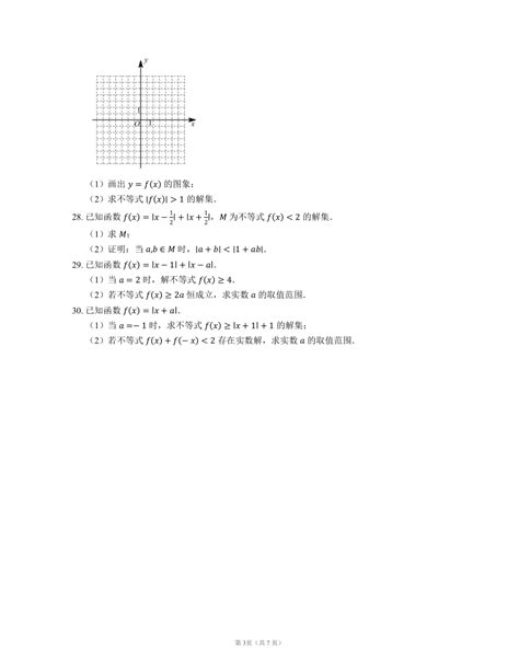 2023届高考数学一轮知识点训练：绝对值不等式的解法（含答案） 21世纪教育网