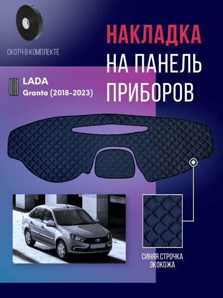 Коврик на торпедо Антей-Ко Накидка, накладка коврик на панель Lada ...