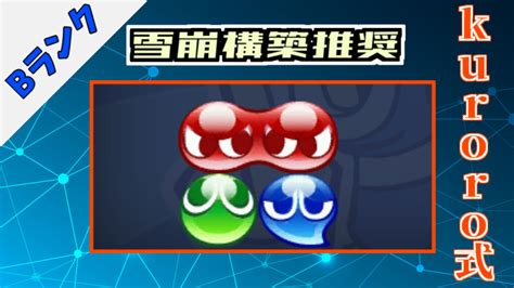 ぷよキャラ紹介【ドラコケンタウロス】 ぷよブロ！【ぷよぷよ連鎖他・総合攻略サイト】