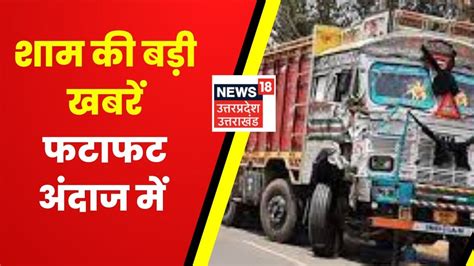 Up Uk Express Hindi News Aaj Ki Taaja Khabarein Top Headlines