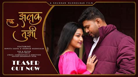 EK JHALAK TUJHI TEASER SHUBHAM MUDHOLKAR SHWETA SAKPAL OFFICIAL